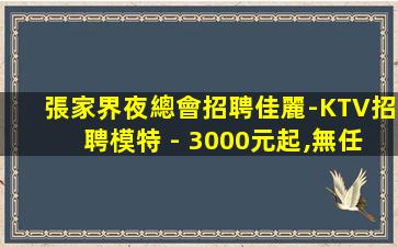 漳州夜場招聘